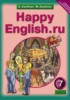 Решебник (ГДЗ) Счастливый английский по Английскому языку за 7 класс К.И. Кауфман, М.Ю. Кауфман  