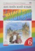 Решебник (ГДЗ) rainbow по Английскому языку за 6 класс Афанасьева О.В., Михеева И.В., Баранова К.М. часть 1, 2 