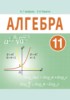 Решебник (ГДЗ)  по Алгебре за 11 класс Арефьева И.Г., Пирютко О.Н.  