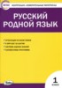 Решебник (ГДЗ) контрольно-измерительные материалы по Русскому языку за 1 класс Т.Н. Ситникова  