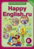 Решебник (ГДЗ) Счастливый английский по Английскому языку за 6 класс К.И. Кауфман, М.Ю. Кауфман  