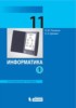 Решебник (ГДЗ)  по Информатике за 11 класс Поляков К.Ю., Еремин Е.А. часть 1, 2 Углубленный уровень