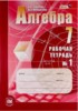Решебник (ГДЗ) по Алгебре за 7 класс Зубарева И.И., Мильштейн М.С. часть 1, 2 Решебник (ГДЗ) по Алгебре за 7 класс Зубарева И.И., Мильштейн М.С. часть 1, 2