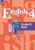 Решебник (ГДЗ)  по Английскому языку за 4 класс Кузовлев В.П. часть 1, 2 