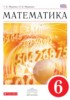 Решебник (ГДЗ)  по Математике за 6 класс Муравин Г.К., Муравина О.В.  