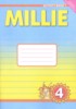 Решебник (ГДЗ) Millie рабочая тетрадь (aktivity book 1) по Английскому языку за 4 класс Азарова С.И.  