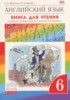 Решебник (ГДЗ) книга для чтения rainbow по Английскому языку за 6 класс Афанасьева О.В., Михеева И.В.  