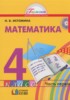Решебник (ГДЗ)  по Математике за 4 класс Истомина Н.Б. часть 1, 2 