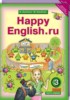 Решебник (ГДЗ) Happy English по Английскому языку за 3 класс Кауфман К.И., Кауфман М.Ю. часть 1, 2 
