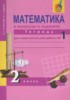 Решебник (ГДЗ) рабочая тетрадь по Математике за 2 класс Захарова О.А., Юдина Е.П. часть 1, 2, 3 