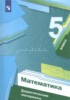 Решебник (ГДЗ)  дидактические материалы по Математике за 5 класс Мерзляк А.Г., Полонский В.Б., Якир М.С.  
