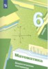 Решебник (ГДЗ) дидактические материалы по Математике за 6 класс Мерзляк А.Г., Полонский В.Б., Якир М.С.  