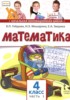 Решебник (ГДЗ)  по Математике за 4 класс Гейдман Б.П., Мишарина И.Э., Зверева Е.А. часть 1, 2 