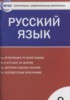 Решебник (ГДЗ) контрольно-измерительные материалы по Русскому языку за 9 класс Егорова Н.В.  
