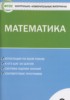Решебник (ГДЗ) контрольно-измерительные материалы по Математике за 6 класс Попова Л.П.  