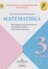 Решебник (ГДЗ) контрольно-измерительные материалы по Математике за 3 класс Глаголева Ю.И., Волковская И.И.  