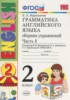 Решебник (ГДЗ) сборник упражнений к учебнику Верещагиной (2018 год) по Английскому языку за 2 класс Барашкова Е.А часть 1, 2 Решебник (ГДЗ) сборник упражнений к учебнику Верещагиной (2018 год) по Английскому языку за 2 класс Барашкова Е.А часть 1, 2