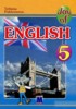 Решебник (ГДЗ) Joy of English (1-й год обучения) по Английскому языку за 5 класс Пахомова Т.Г.  