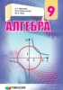 Решебник (ГДЗ)  по Алгебре за 9 класс Мерзляк A.Г., Полонский B.Б., Якир М.С.  