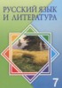 Решебник (ГДЗ)  по Русскому языку за 7 класс Жанпейс У.А., Озекбаева Н.А.  