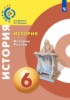 Решебник (ГДЗ)  по Истории за 6 класс Данилов А. А., Косулина Л. Г.  