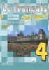 Решебник (ГДЗ) Le francais c'est super по Французскому языку за 4 класс Кулигина А.С. часть 1 