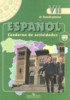 Решебник (ГДЗ) рабочая тетрадь по Испанскому языку за 7 класс Кондрашова Н.А.  Углубленный уровень