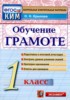 Решебник (ГДЗ) контрольные измерительные материалы (ким) по Русскому языку за 1 класс О.Н. Крылова  