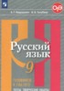 Решебник (ГДЗ) тесты, творческие работы, проекты по Русскому языку за 9 класс Нарушевич А.Г., Голубева И.В.  