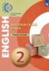 Решебник (ГДЗ)  тетрадь-тренажёр по Английскому языку за 2 класс Смирнова Е.Ю., Хайн Э.  