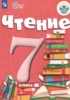 Решебник (ГДЗ)  по Литературе за 7 класс А.К. Аксенова  