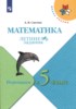 Решебник (ГДЗ) летние задания по Математике за 4 класс А.В. Светин  