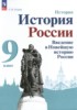 Решебник (ГДЗ) Введение в Новейшую историю России по Истории за 9 класс Рудник С.Н.  