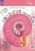 Решебник (ГДЗ) рабочая тетрадь по Биологии за 9 класс Пасечник В.В., Швецов Г.Г.  Базовый уровень