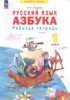 Решебник (ГДЗ) рабочая тетрадь по Русскому языку за 1 класс Нечаева Н.В.  