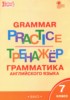 Решебник (ГДЗ) тренажёр по грамматике по Английскому языку за 7 класс Макарова Т.С.  