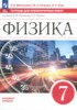 Решебник (ГДЗ) тетрадь для лабораторных работ по Физике за 7 класс Филонович Н.В., Петрова М.А., Ячук В.А.  Базовый уровень