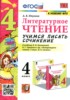 Решебник (ГДЗ) учимся писать сочинение по Литературе за 4 класс Птухина А.В.  