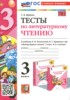 Решебник (ГДЗ) тесты по Литературе за 3 класс Шубина Г.В. Решебник (ГДЗ) тесты по Литературе за 3 класс Шубина Г.В.