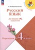 Решебник (ГДЗ) летние задания по Русскому языку за 3 класс Никишенкова А.В.  