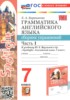 Решебник (ГДЗ) сборник упражнений по Английскому языку за 7 класс Барашкова Е.А. часть 1, 2 Решебник (ГДЗ) сборник упражнений по Английскому языку за 7 класс Барашкова Е.А. часть 1, 2