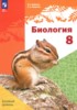 Решебник (ГДЗ) по Биологии за 8 класс Бабенко В.Г., Фадеева Е.О. Базовый уровень Решебник (ГДЗ) по Биологии за 8 класс Бабенко В.Г., Фадеева Е.О. Базовый уровень