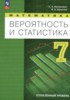 Решебник (ГДЗ) по Математике за 7 класс Бунимович Е.А., Булычев В.А. Углубленный уровень Решебник (ГДЗ) по Математике за 7 класс Бунимович Е.А., Булычев В.А. Углубленный уровень
