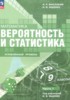 Решебник (ГДЗ) по Математике за 7‐9 класс Высоцкий И.Р., Ященко И.В. часть 1, 2 Углубленный уровень Решебник (ГДЗ) по Математике за 7‐9 класс Высоцкий И.Р., Ященко И.В. часть 1, 2 Углубленный уровень