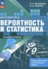 Решебник (ГДЗ) самостоятельные и контрольные работы по Математике за 7‐9 класс Высоцкий И.Р., Ященко И.В.  Базовый уровень
