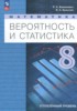 Решебник (ГДЗ)  по Математике за 8 класс Бунимович Е.А., Булычев В.А.  Углубленный уровень