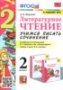 Решебник (ГДЗ) учимся писать сочинение по Литературе за 2 класс Птухина А.В.  