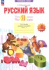 Решебник (ГДЗ) тетрадь проверочных работ по Русскому языку за 4 класс Воскресенская Н.Е. часть 1, 2 