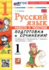 Решебник (ГДЗ) работа с текстом по Русскому языку за 1 класс Козина Г.А. Решебник (ГДЗ) работа с текстом по Русскому языку за 1 класс Козина Г.А.