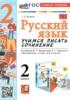 Решебник (ГДЗ) учимся писать сочинение по Русскому языку за 2 класс Козина Г.А. Решебник (ГДЗ) учимся писать сочинение по Русскому языку за 2 класс Козина Г.А.